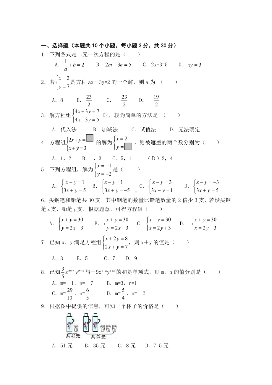 （3套打包）武汉市人教版初中数学七年级下册第8章《二元一次方程组》单元检测试题及答案.docx_第3页