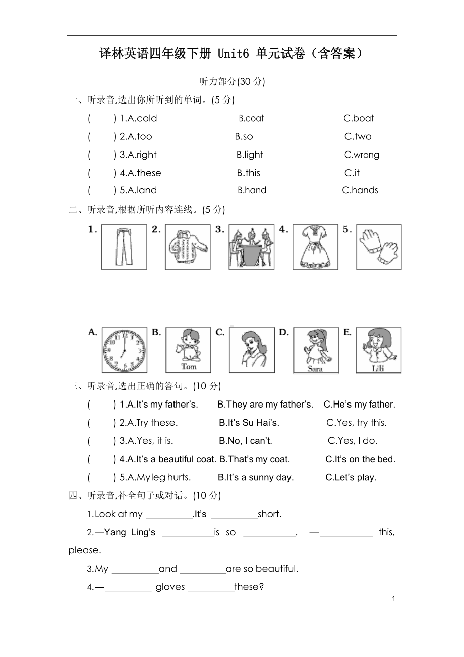 译林英语四年级下册Unit 6单元试卷(含答案).docx_第1页