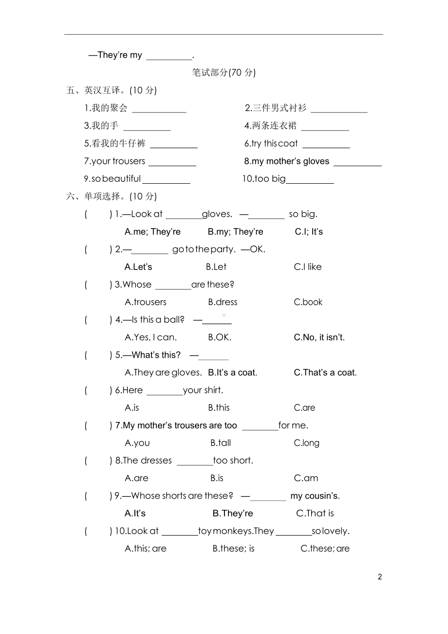 译林英语四年级下册Unit 6单元试卷(含答案).docx_第2页