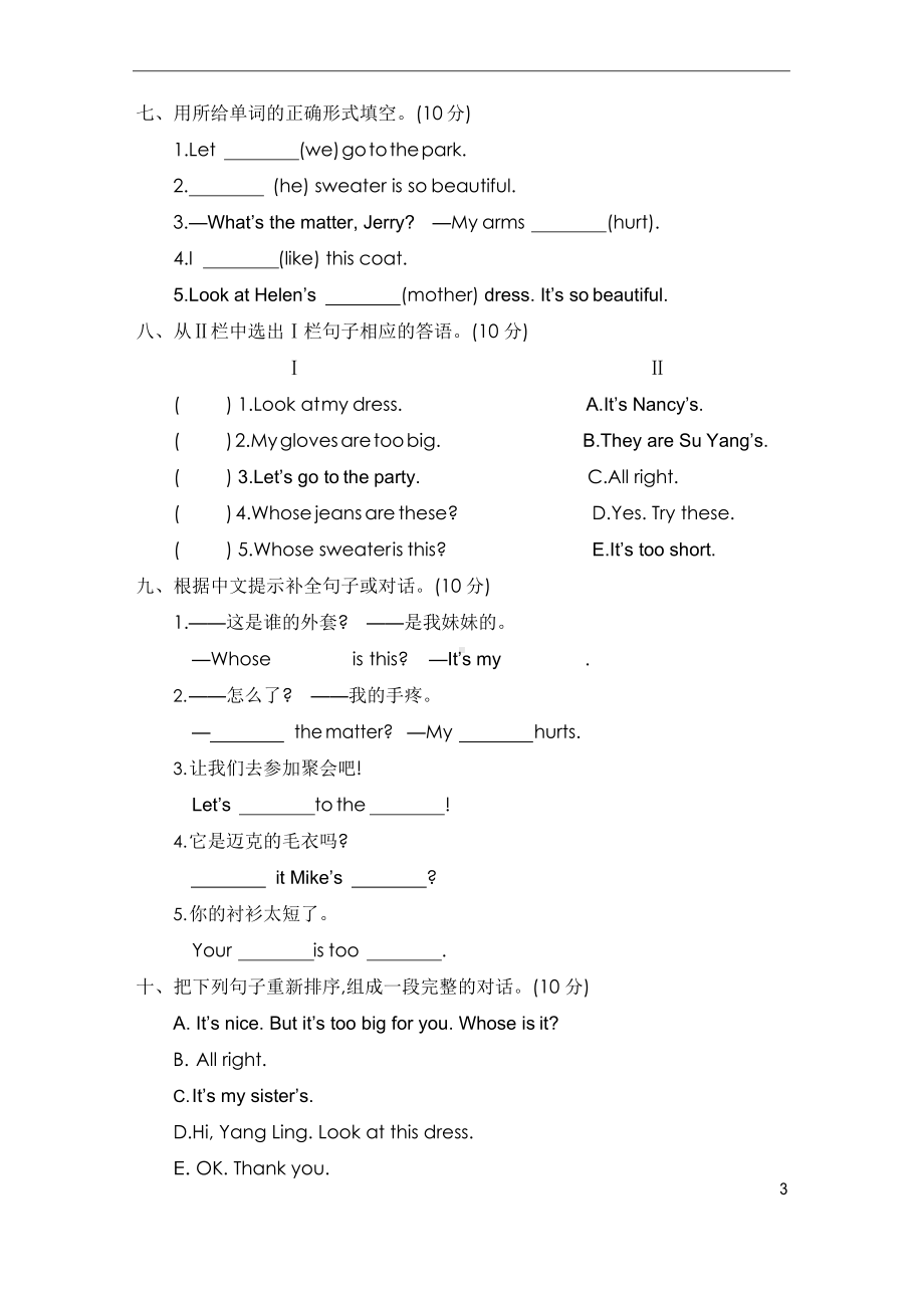 译林英语四年级下册Unit 6单元试卷(含答案).docx_第3页