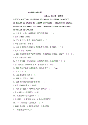 《金银岛》阅读总题库-四年级下.doc