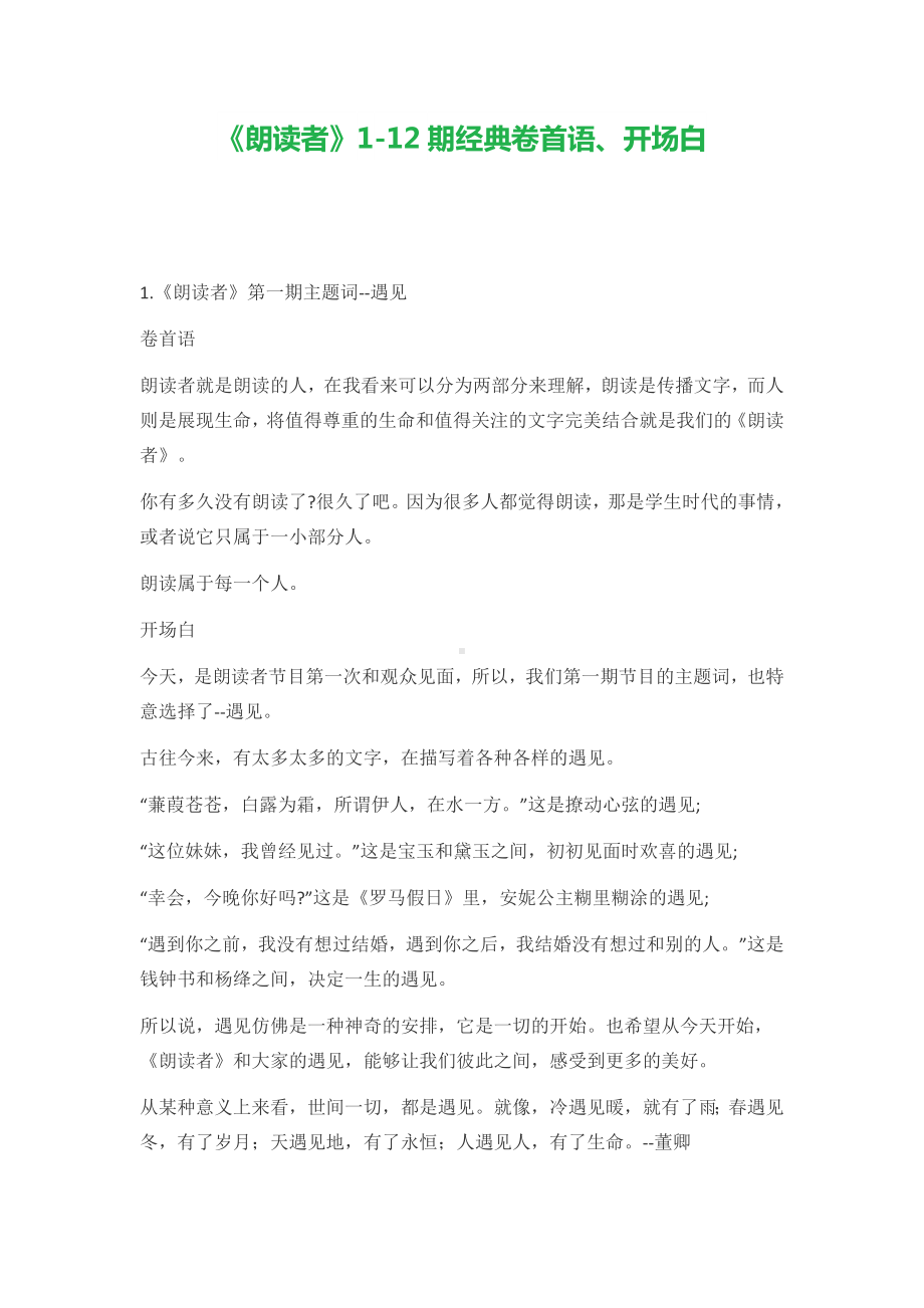 《朗读者》期经典卷首语开场白.docx_第1页