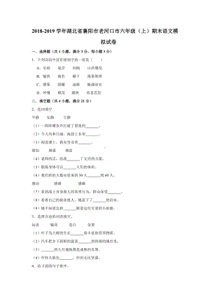 （5套打包）无锡市小学六年级语文上期末考试单元测试题及答案.docx