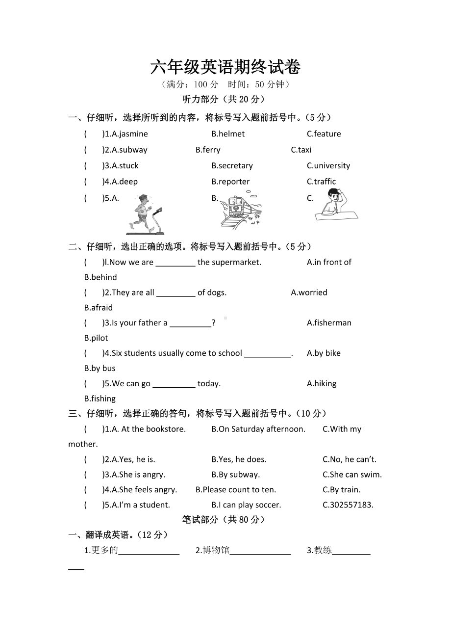 （3套打包）淮安市六年级上册英语期末单元检测试题(含答案解析).docx_第1页