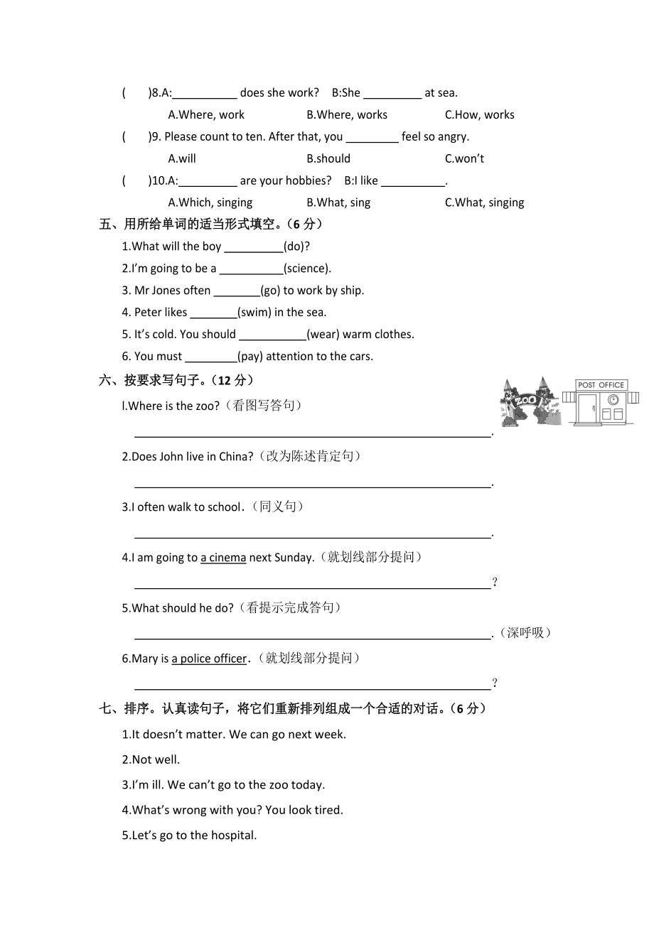 （3套打包）淮安市六年级上册英语期末单元检测试题(含答案解析).docx_第3页