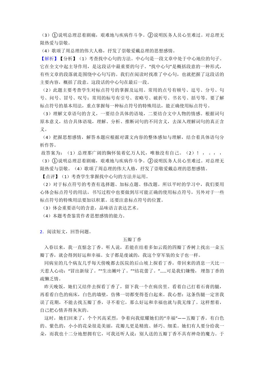 （10篇）部编六年级下册语文课内外阅读理解专项练习题及答案+作文习作.doc_第2页