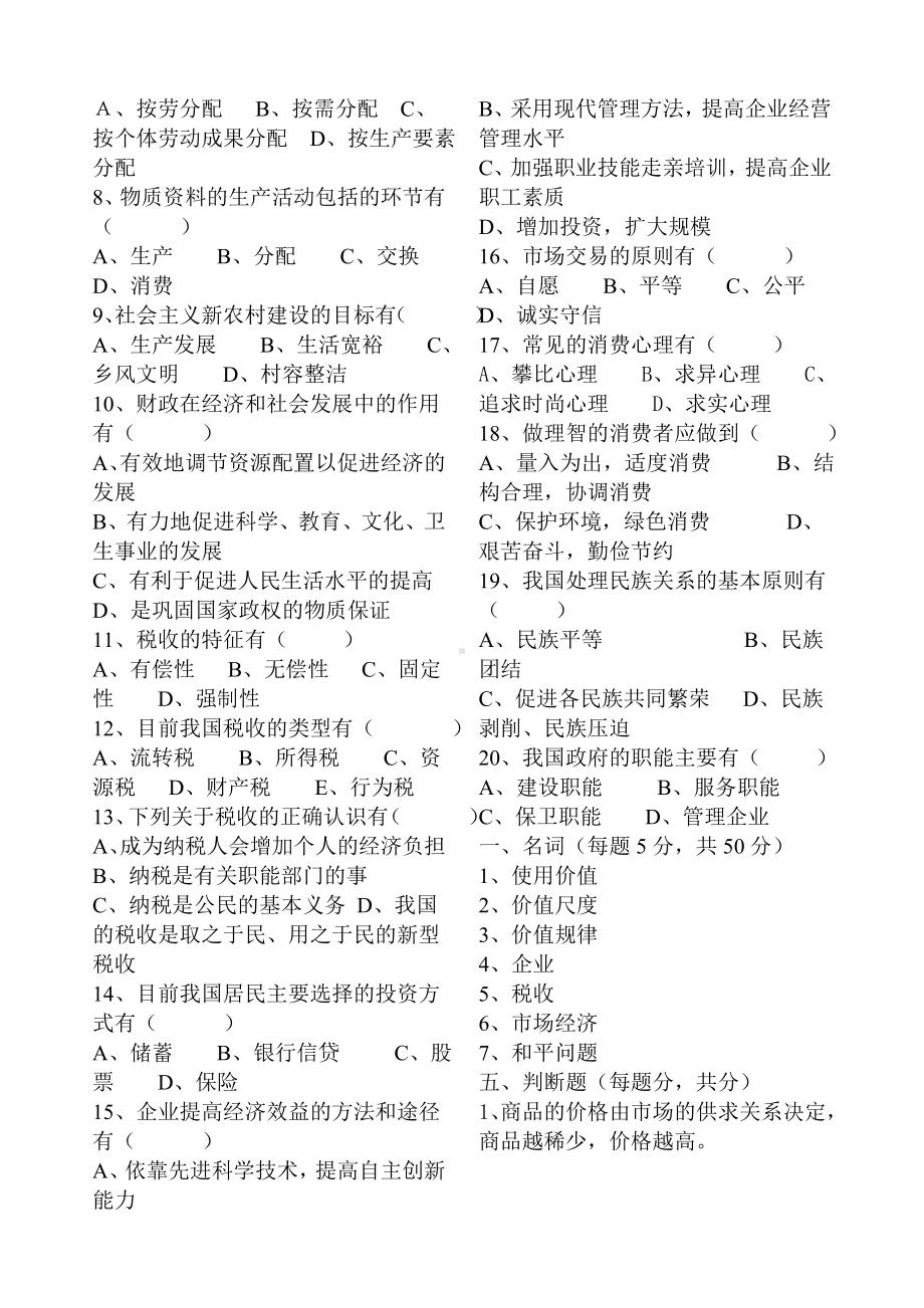 《经济政治与职业生活》期末试题.docx_第3页