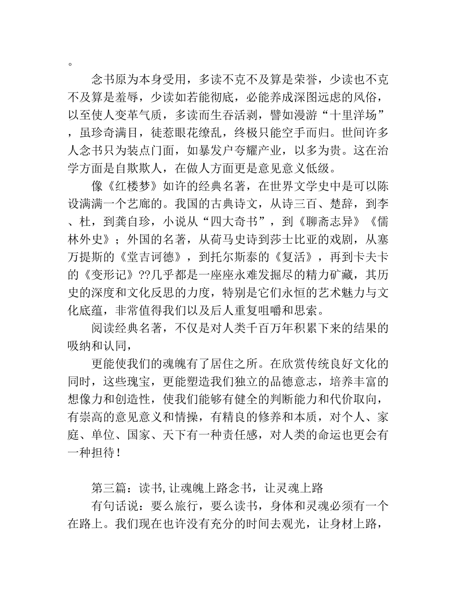 《灵魂只能独行》读书笔记(精选多篇).docx_第3页