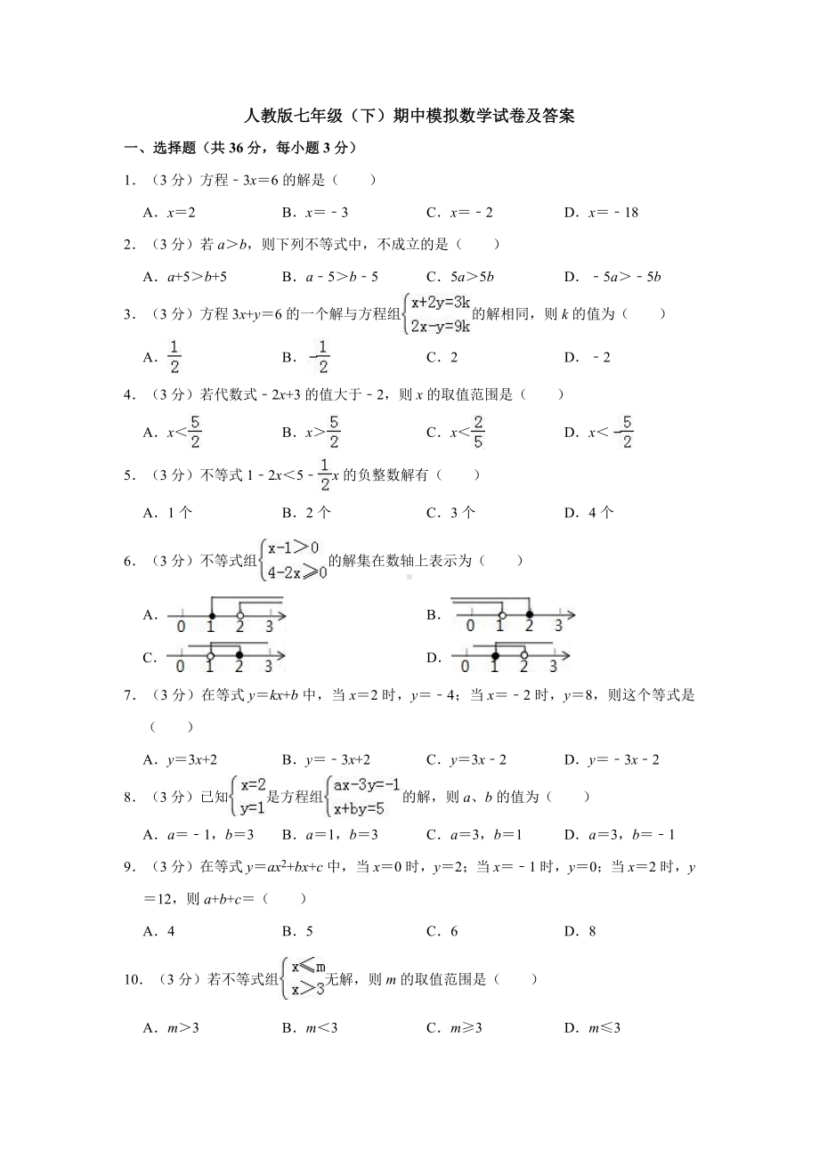 （3套打包）昆山市最新七年级下册数学期中考试题.docx_第1页