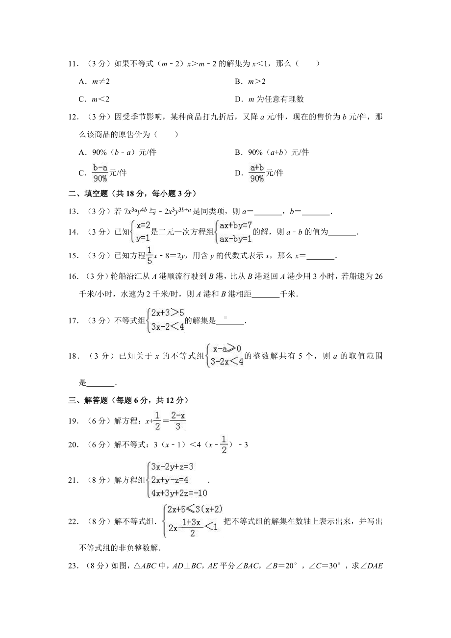 （3套打包）昆山市最新七年级下册数学期中考试题.docx_第2页