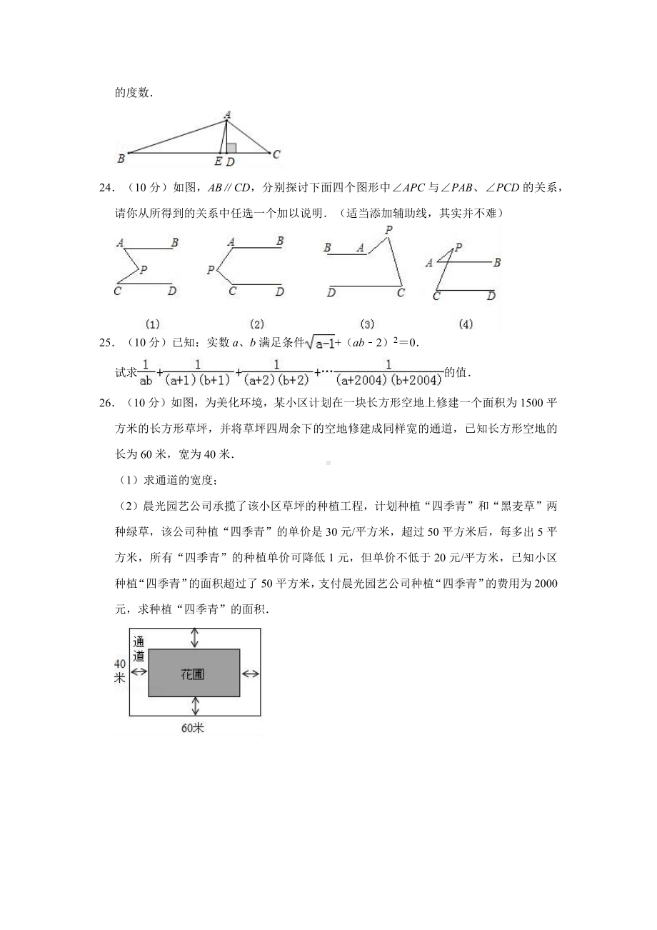 （3套打包）昆山市最新七年级下册数学期中考试题.docx_第3页