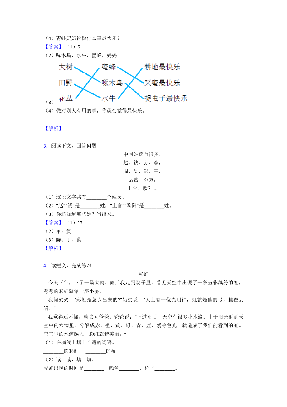 （15篇）新部编版一年级下册语文课外阅读专项练习题含答案.doc_第2页