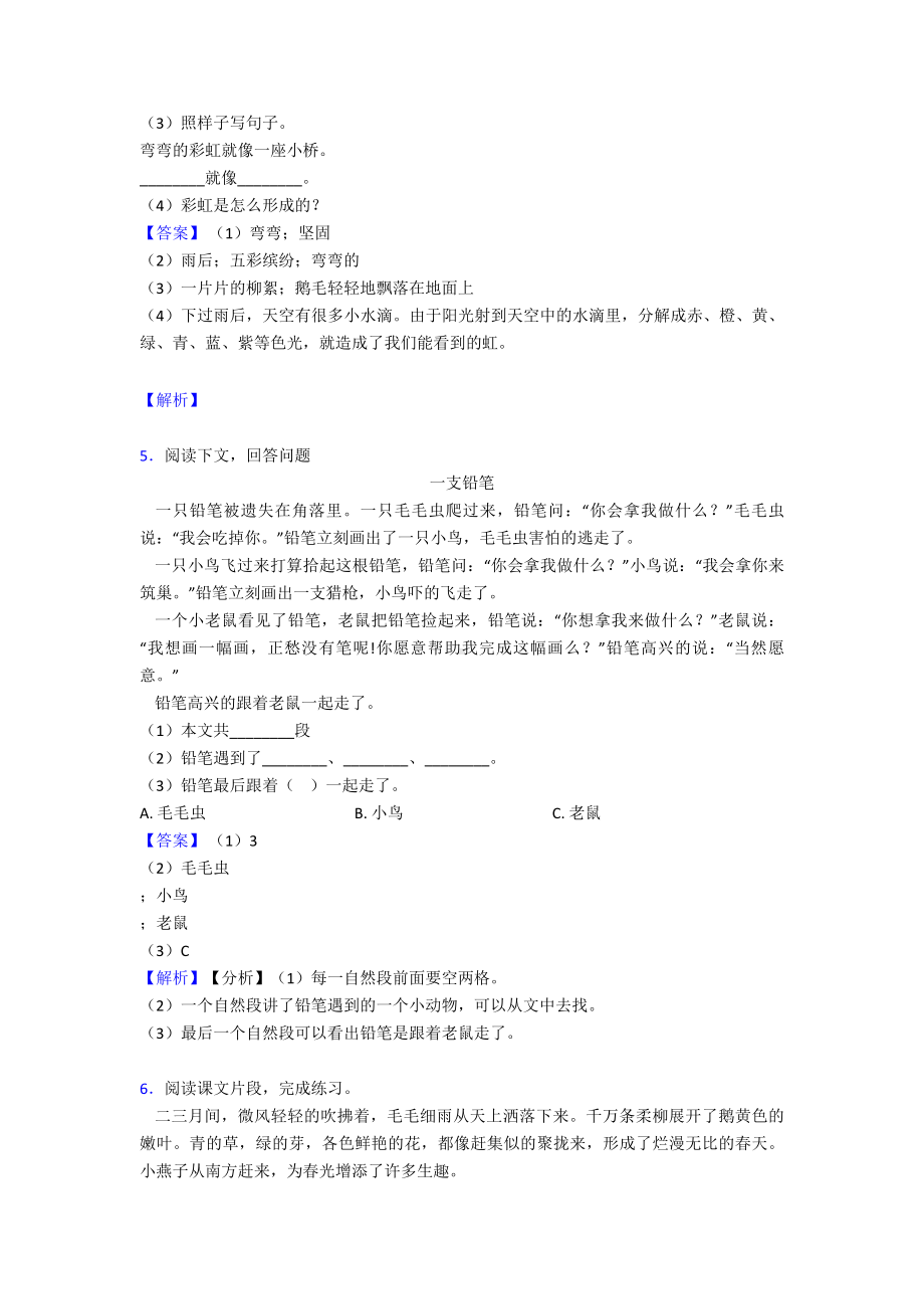 （15篇）新部编版一年级下册语文课外阅读专项练习题含答案.doc_第3页