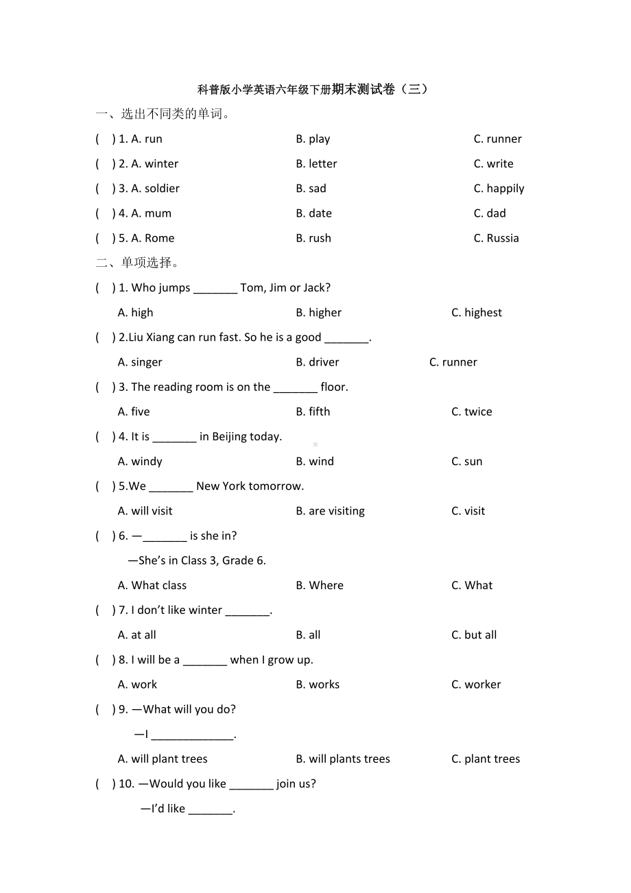 （3套打包）合肥六年级下册英语期末单元测试(解析版).docx_第1页