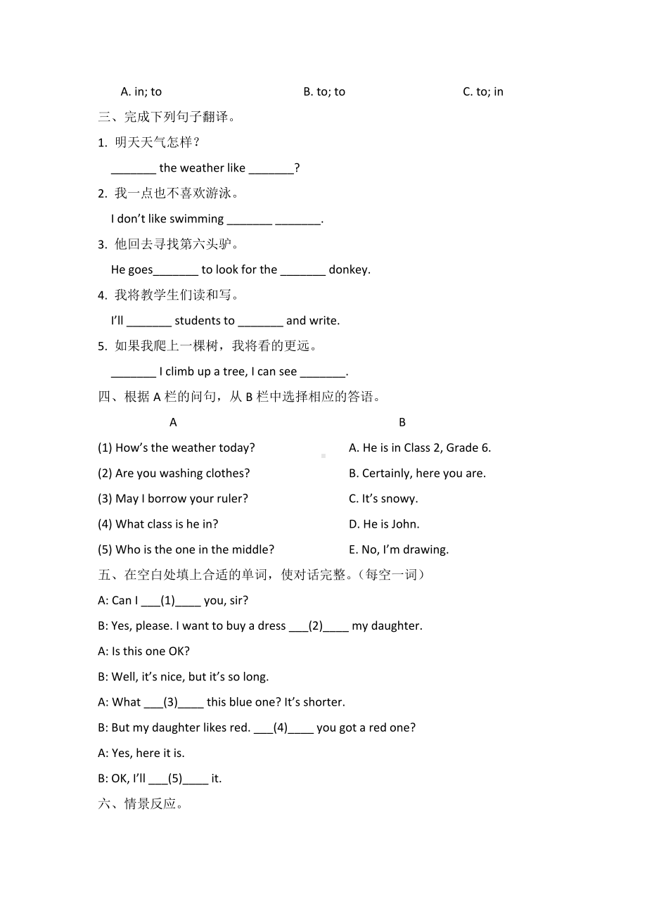 （3套打包）合肥六年级下册英语期末单元测试(解析版).docx_第2页