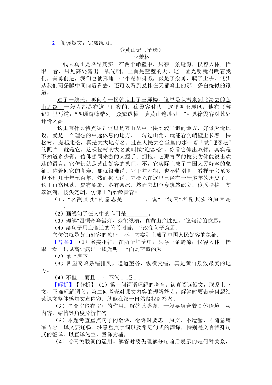 （10篇）部编版四年级下册语文课外阅读练习题-精选含答案.doc_第2页