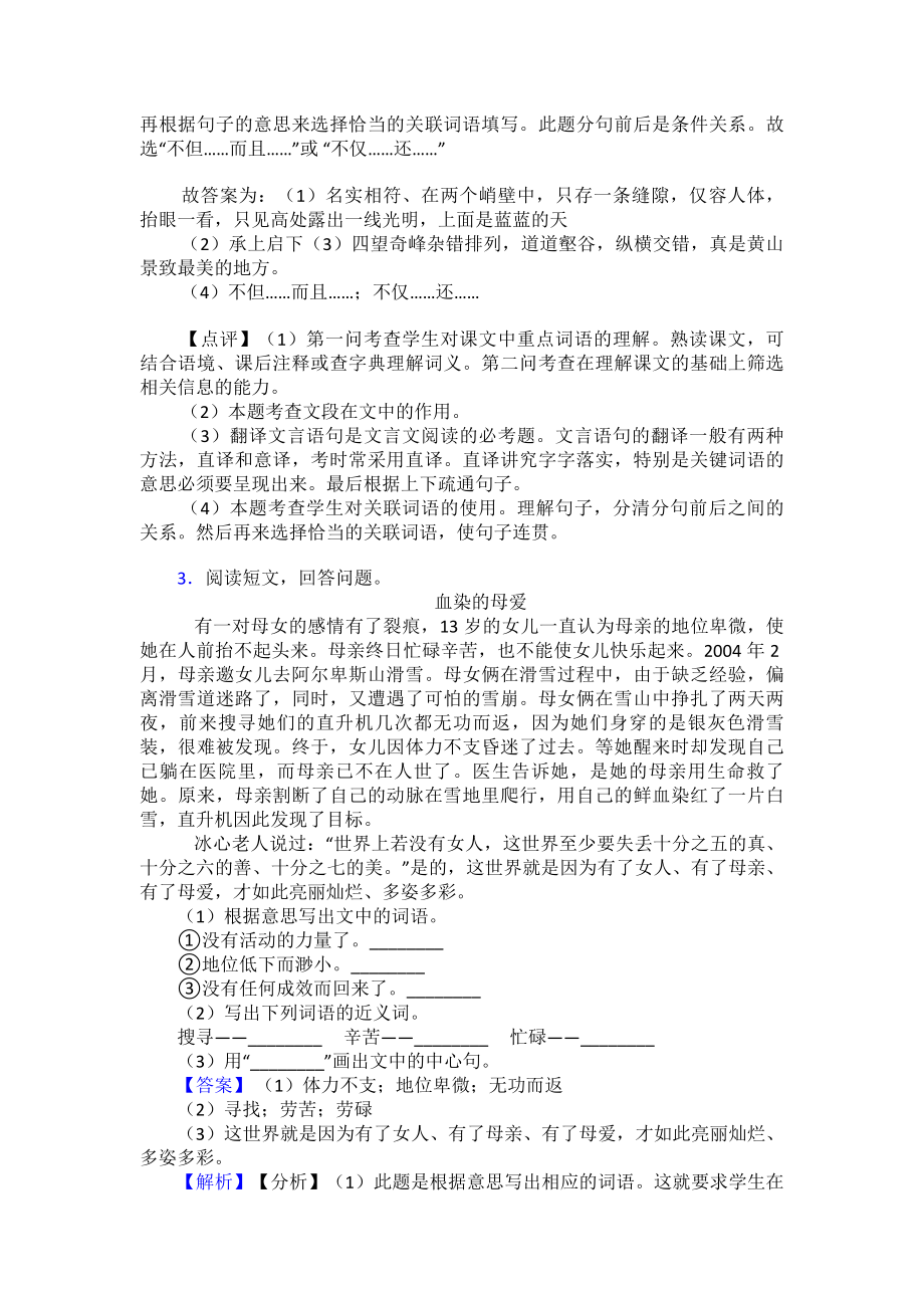 （10篇）部编版四年级下册语文课外阅读练习题-精选含答案.doc_第3页