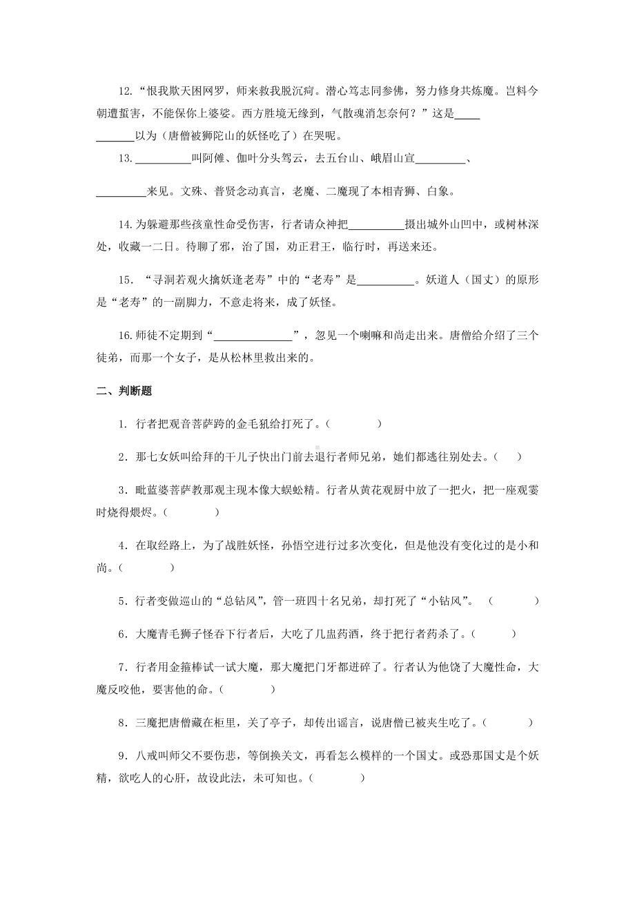 《西游记》七十一至八十回(教师).docx_第2页