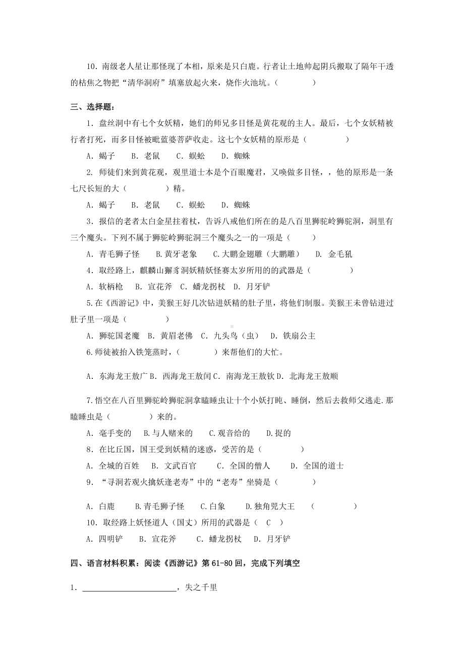 《西游记》七十一至八十回(教师).docx_第3页