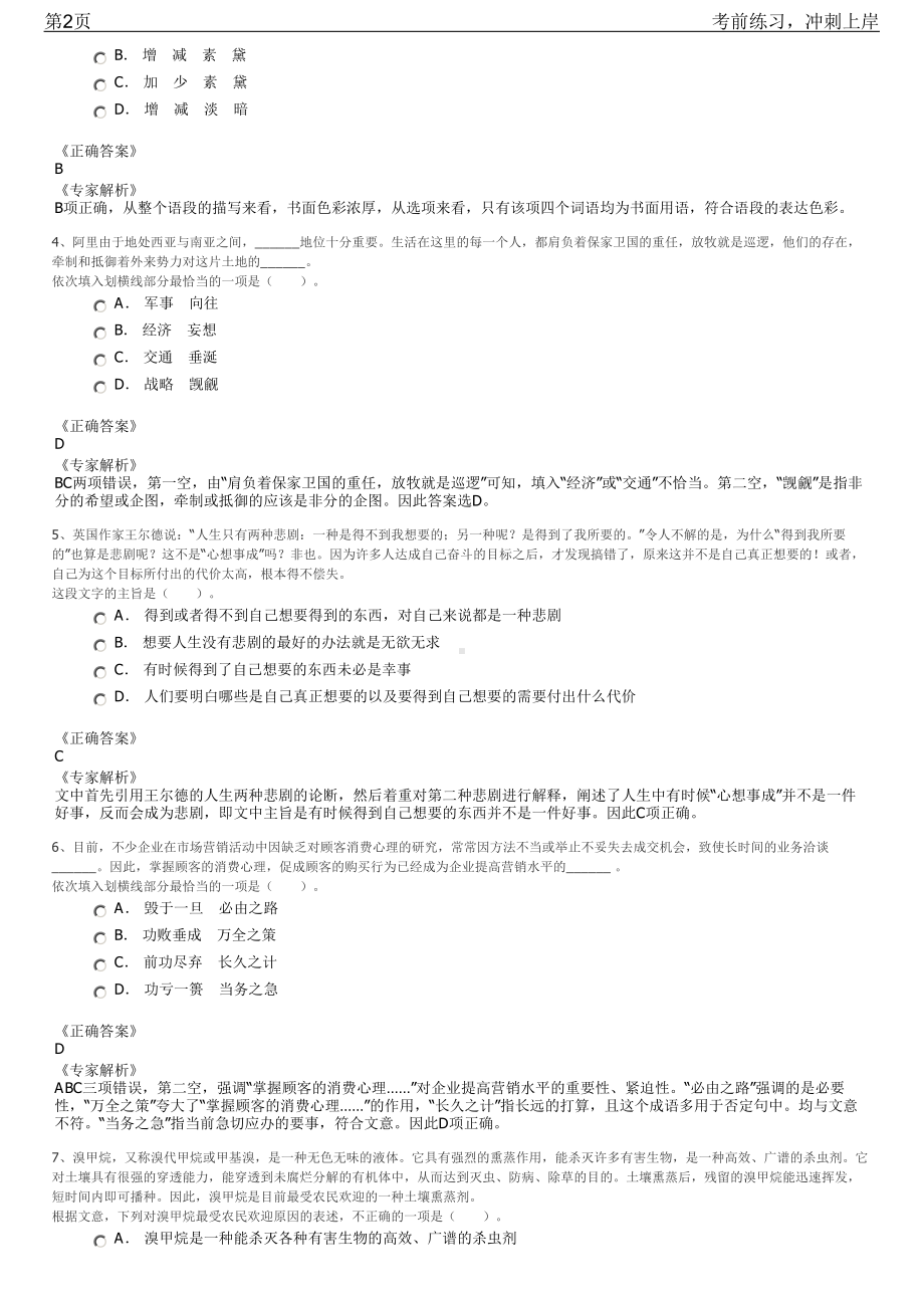 2023年中信证券长沙芙蓉路证券营业部招聘笔试冲刺练习题（带答案解析）.pdf_第2页