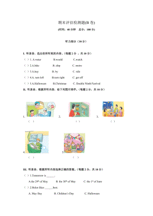 （3套打包）合肥五年级下册英语期末检测试卷及答案.docx