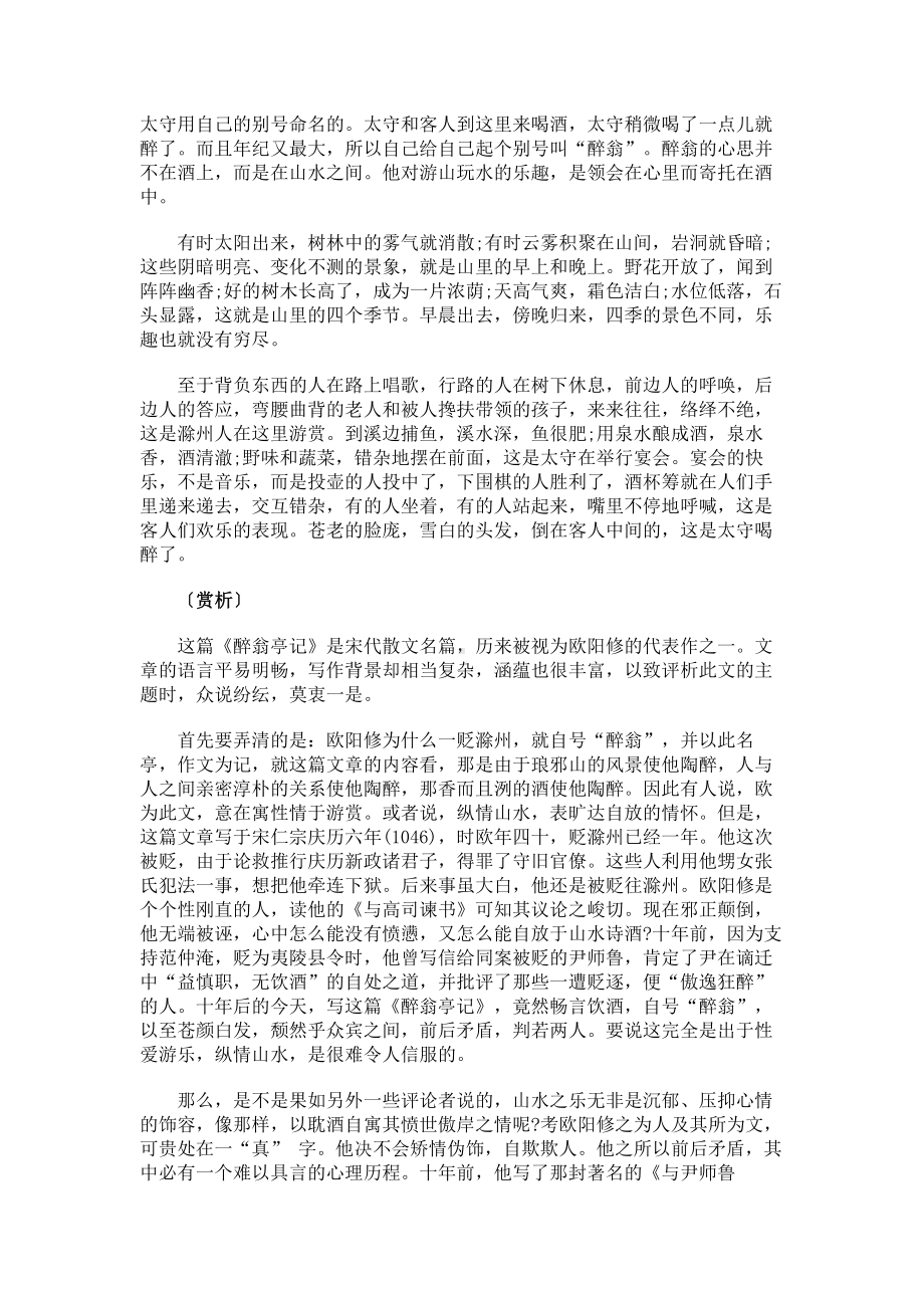 《醉翁亭记》的艺术特色赏析.docx_第2页