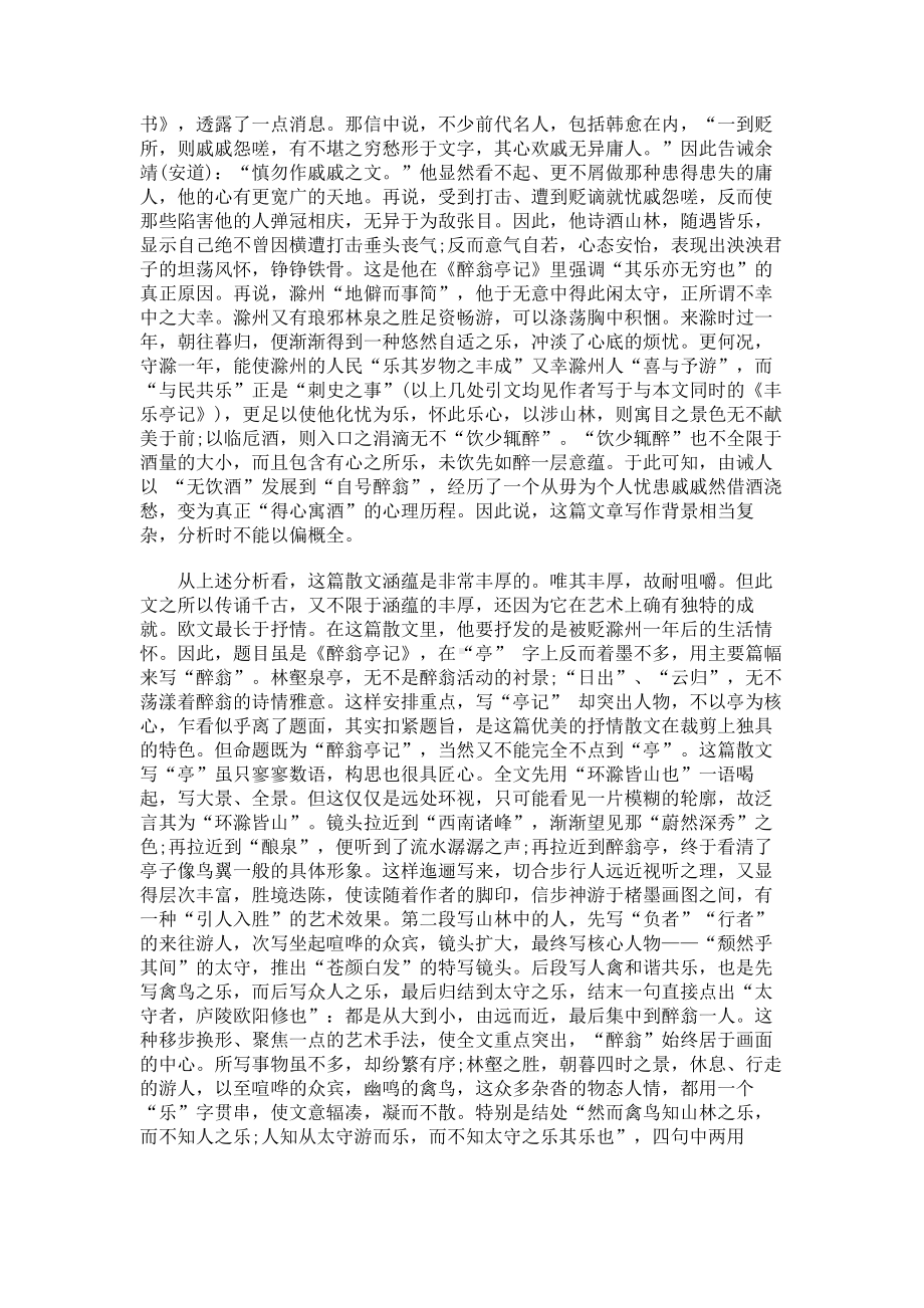 《醉翁亭记》的艺术特色赏析.docx_第3页