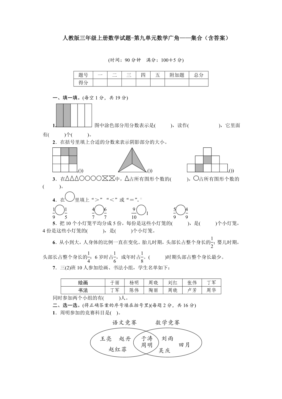 （4套试卷）人教版三年级上册数学试题-第九单元数学广角-集合(含答案).doc_第1页