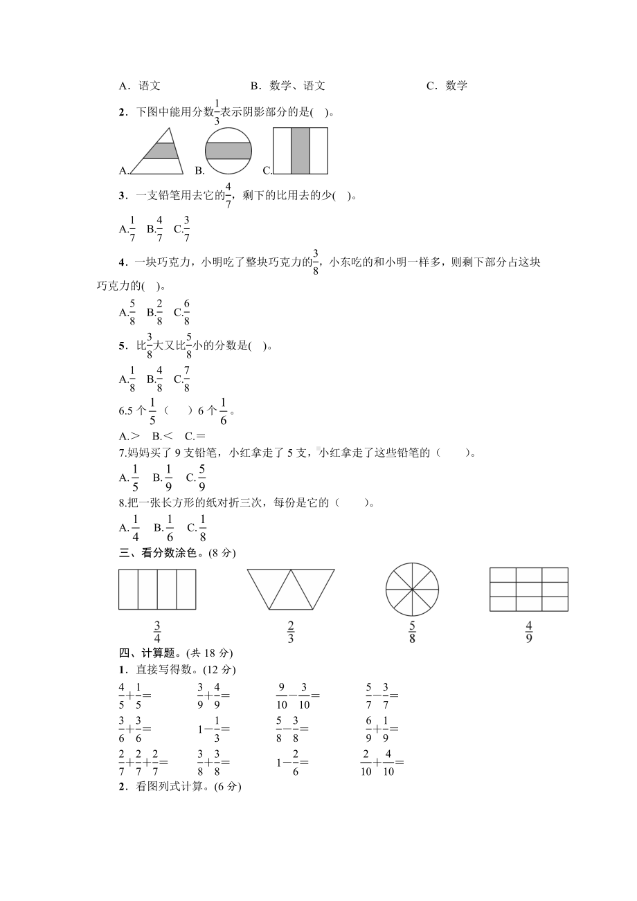 （4套试卷）人教版三年级上册数学试题-第九单元数学广角-集合(含答案).doc_第2页