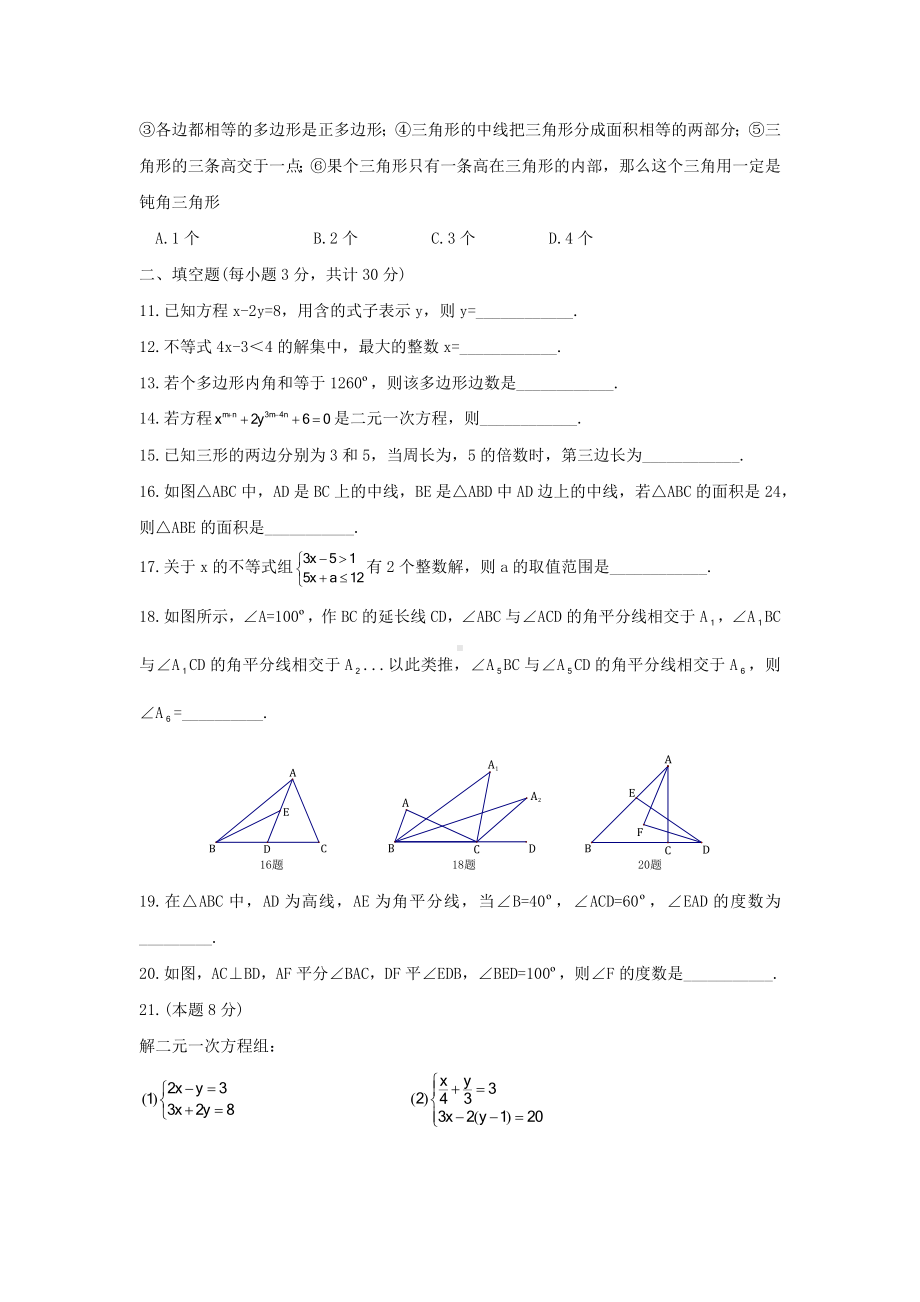 （3套打包）蚌埠市最新七年级下册数学期中考试题.docx_第2页