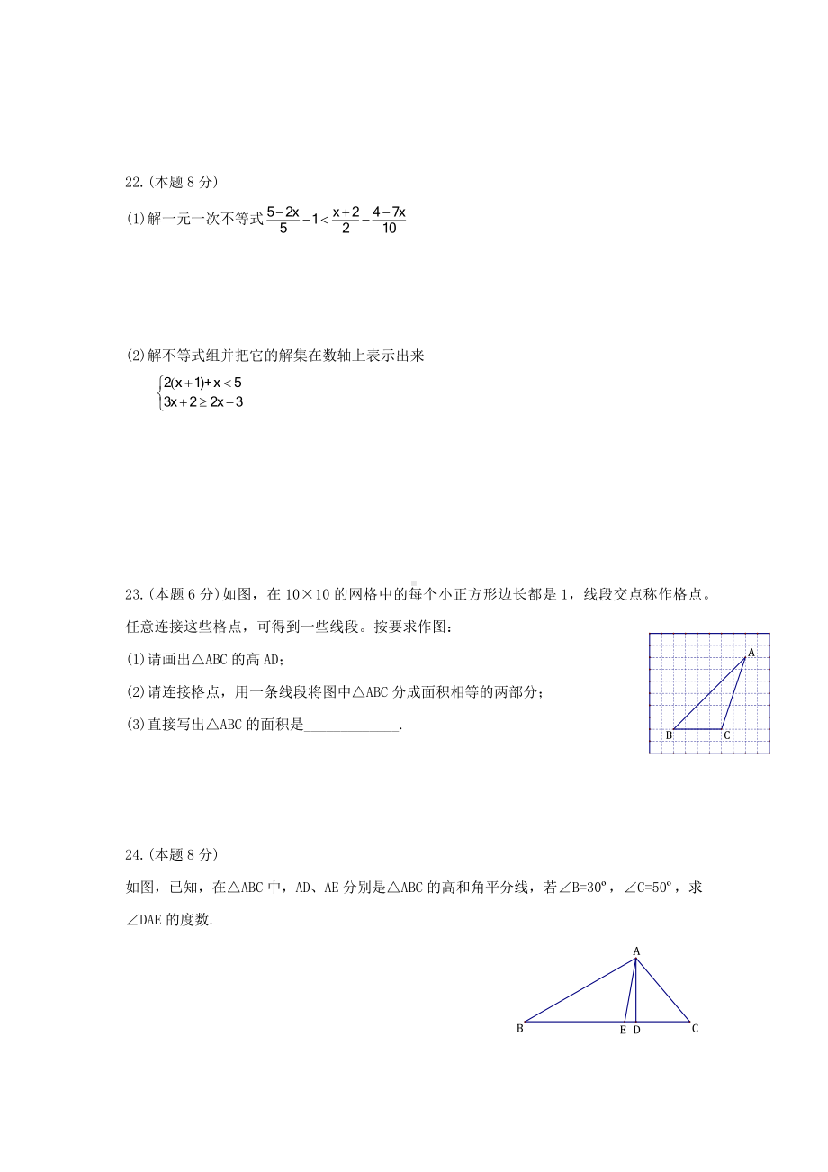 （3套打包）蚌埠市最新七年级下册数学期中考试题.docx_第3页