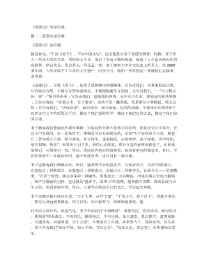 《道德经》的读后感.docx