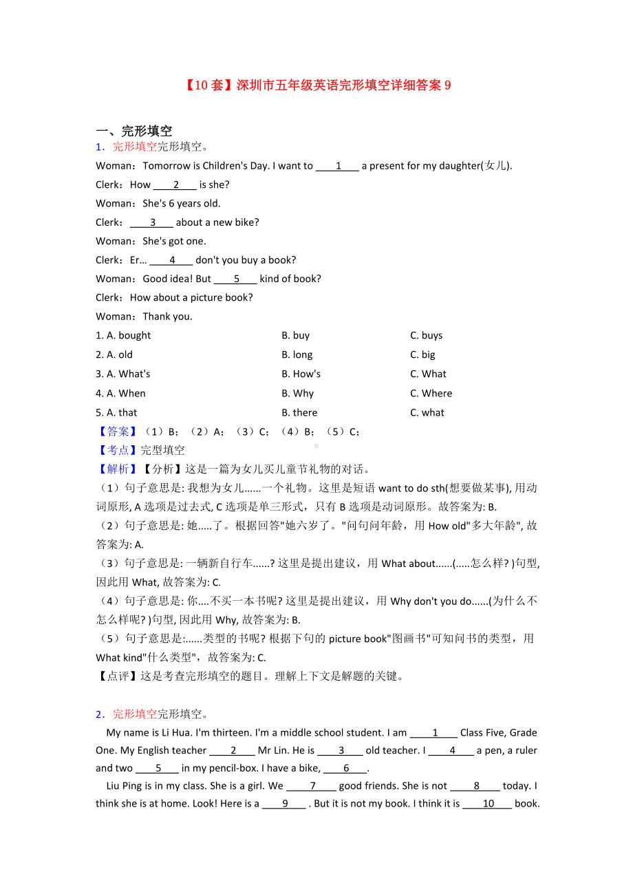 （10套）深圳市五年级英语完形填空详细答案9.doc_第1页