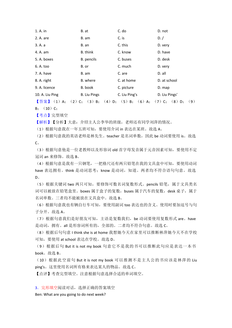 （10套）深圳市五年级英语完形填空详细答案9.doc_第2页