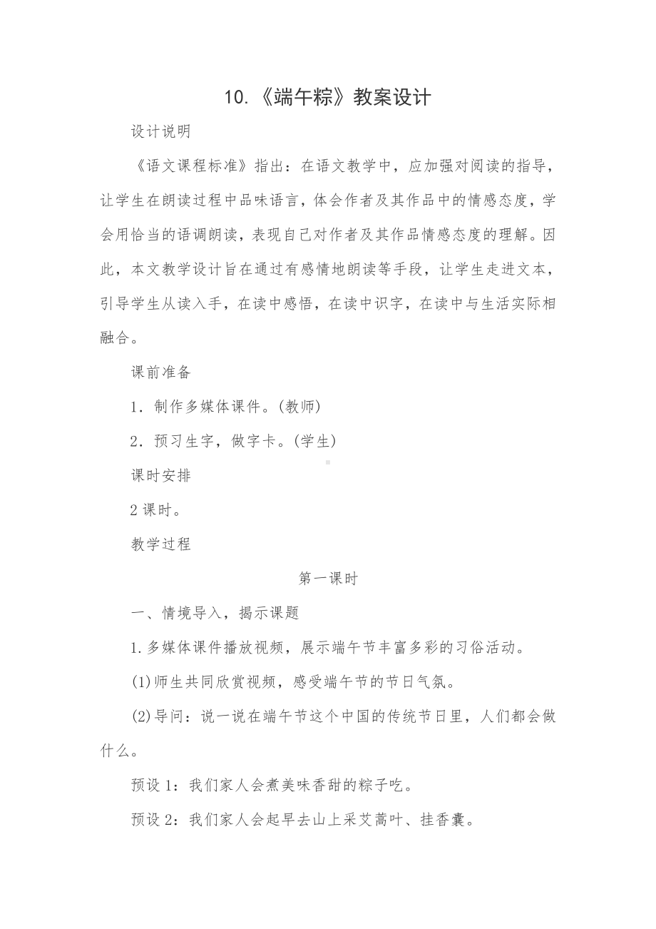 《端午粽》教案设计.doc_第1页