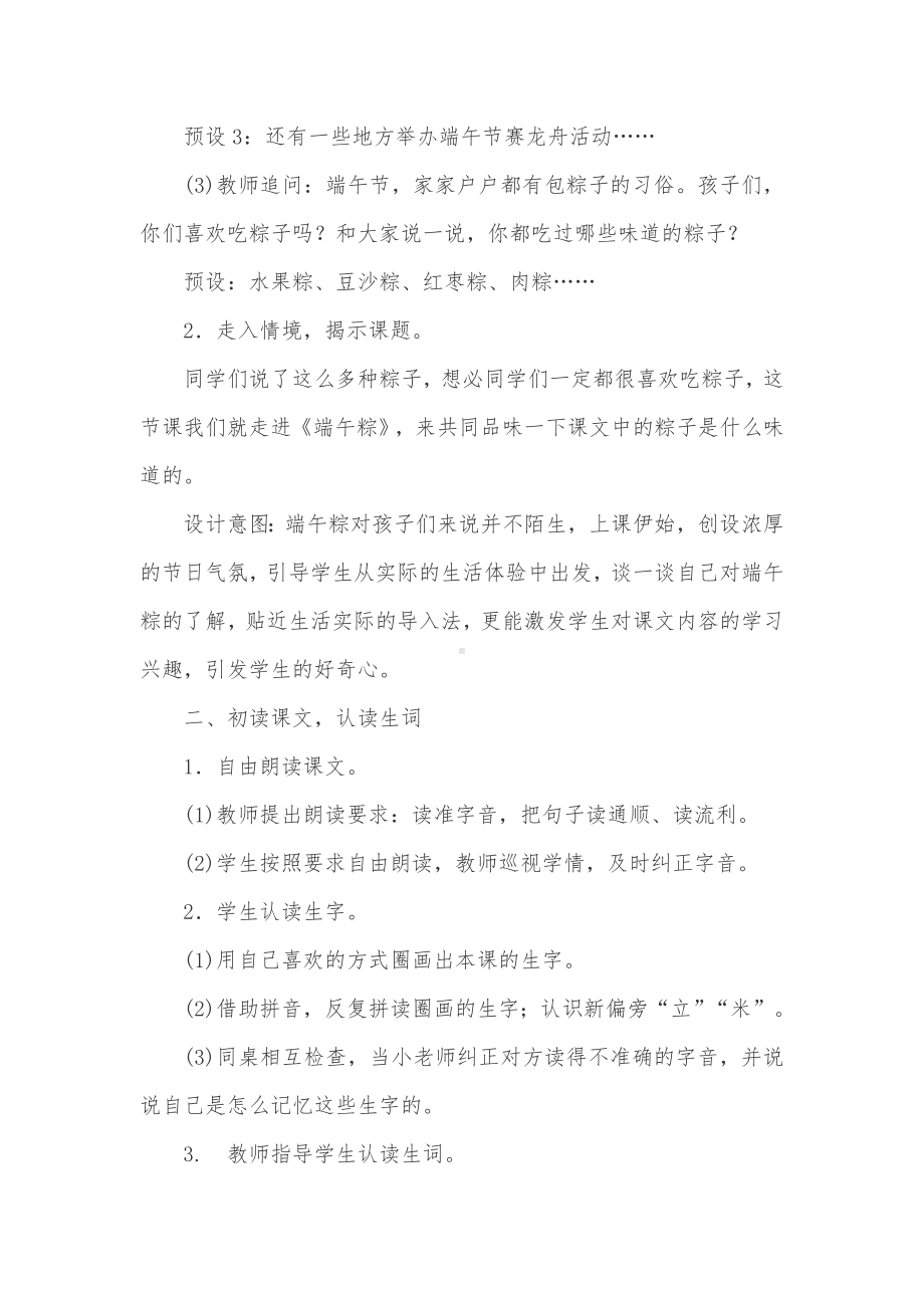 《端午粽》教案设计.doc_第2页