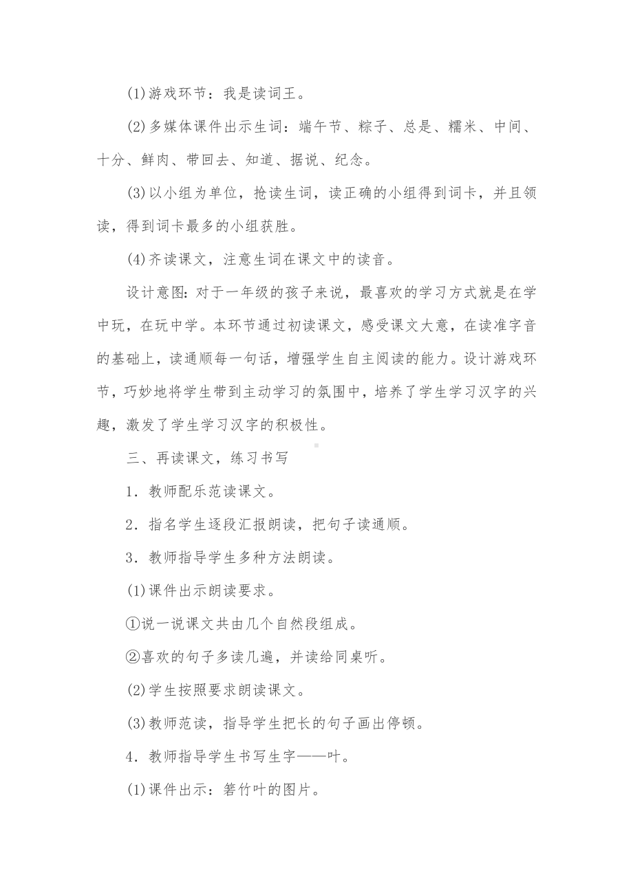 《端午粽》教案设计.doc_第3页