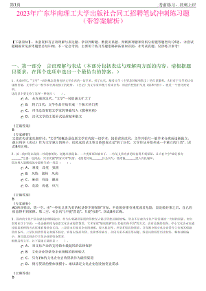 2023年广东华南理工大学出版社合同工招聘笔试冲刺练习题（带答案解析）.pdf