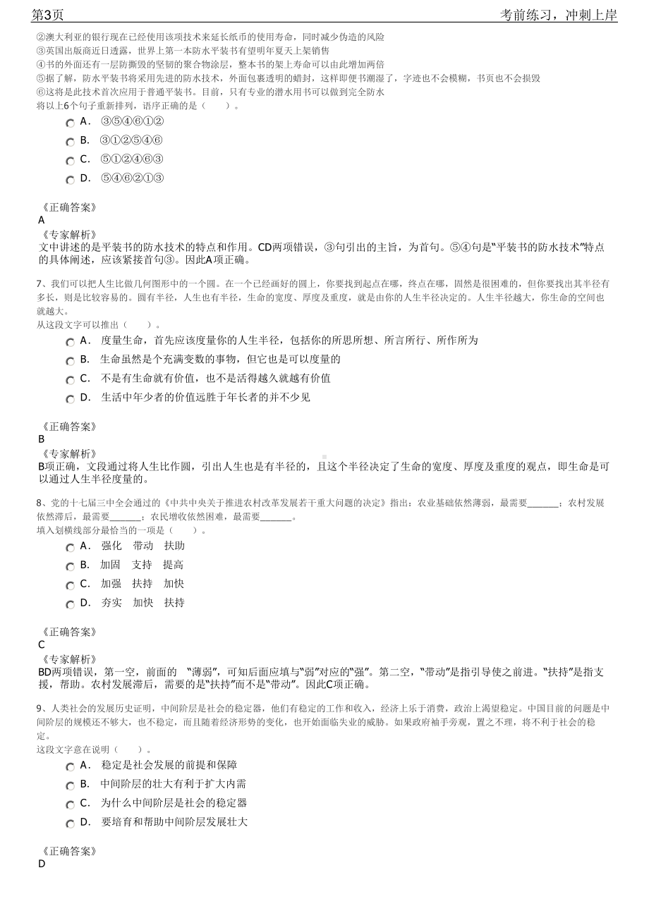 2023年湖北黄冈市区规模工业企业人才招聘笔试冲刺练习题（带答案解析）.pdf_第3页