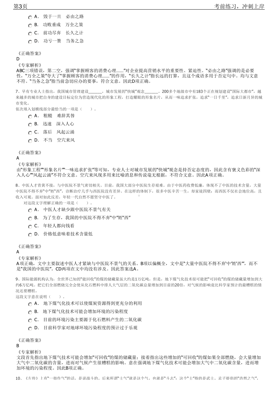 2023年湖北武汉市人防建筑设计研究院招聘笔试冲刺练习题（带答案解析）.pdf_第3页