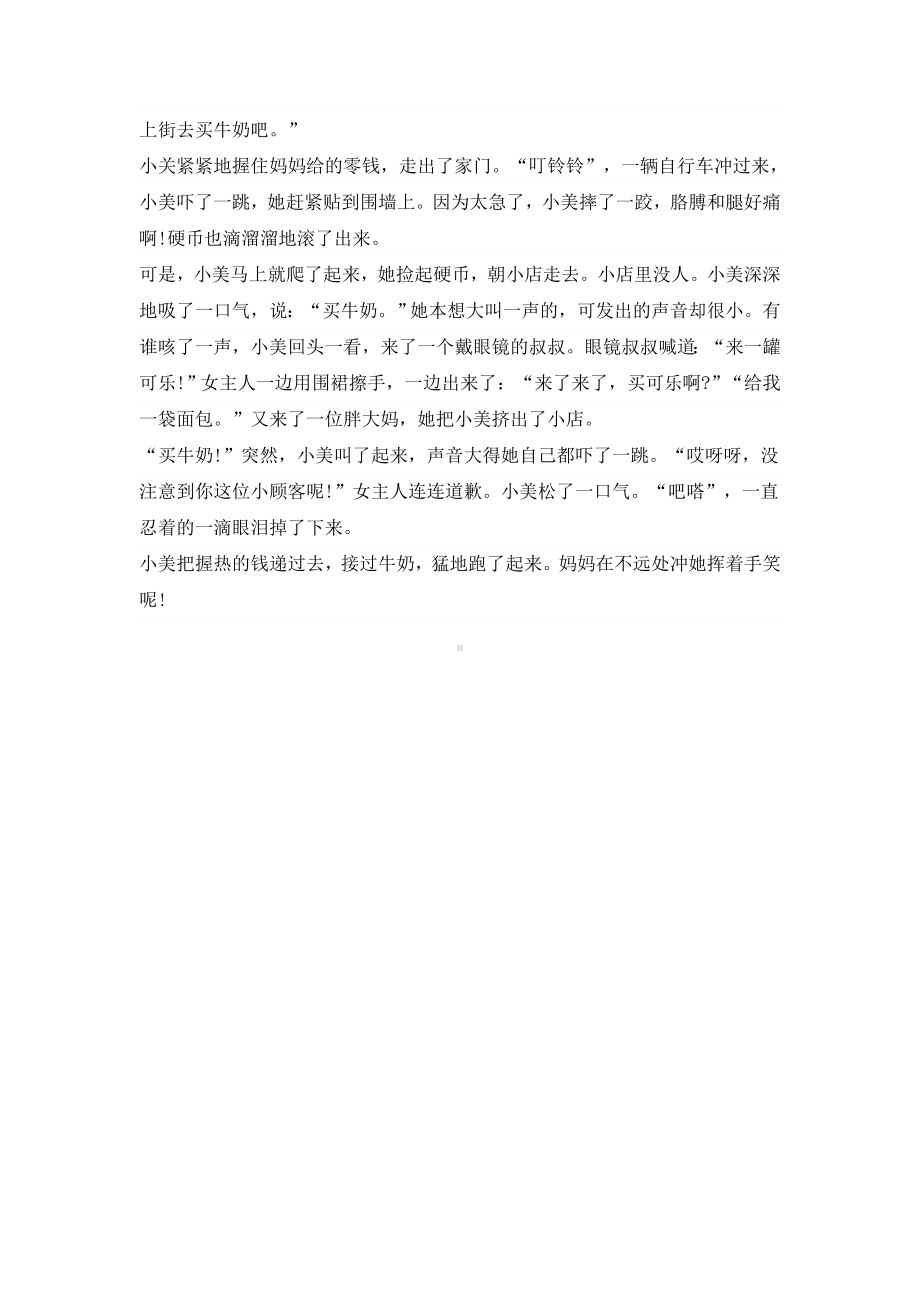 《第一次买东西》幼儿园大班语言教案-优质公开课-教学设计.doc_第3页