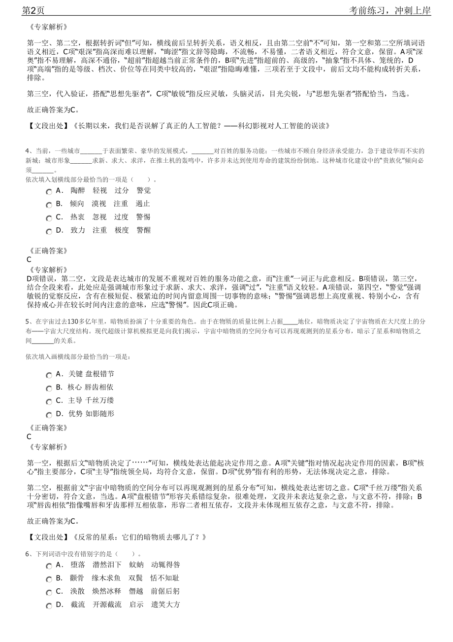 2023年安徽宿州循环经济示范园管委会招聘笔试冲刺练习题（带答案解析）.pdf_第2页