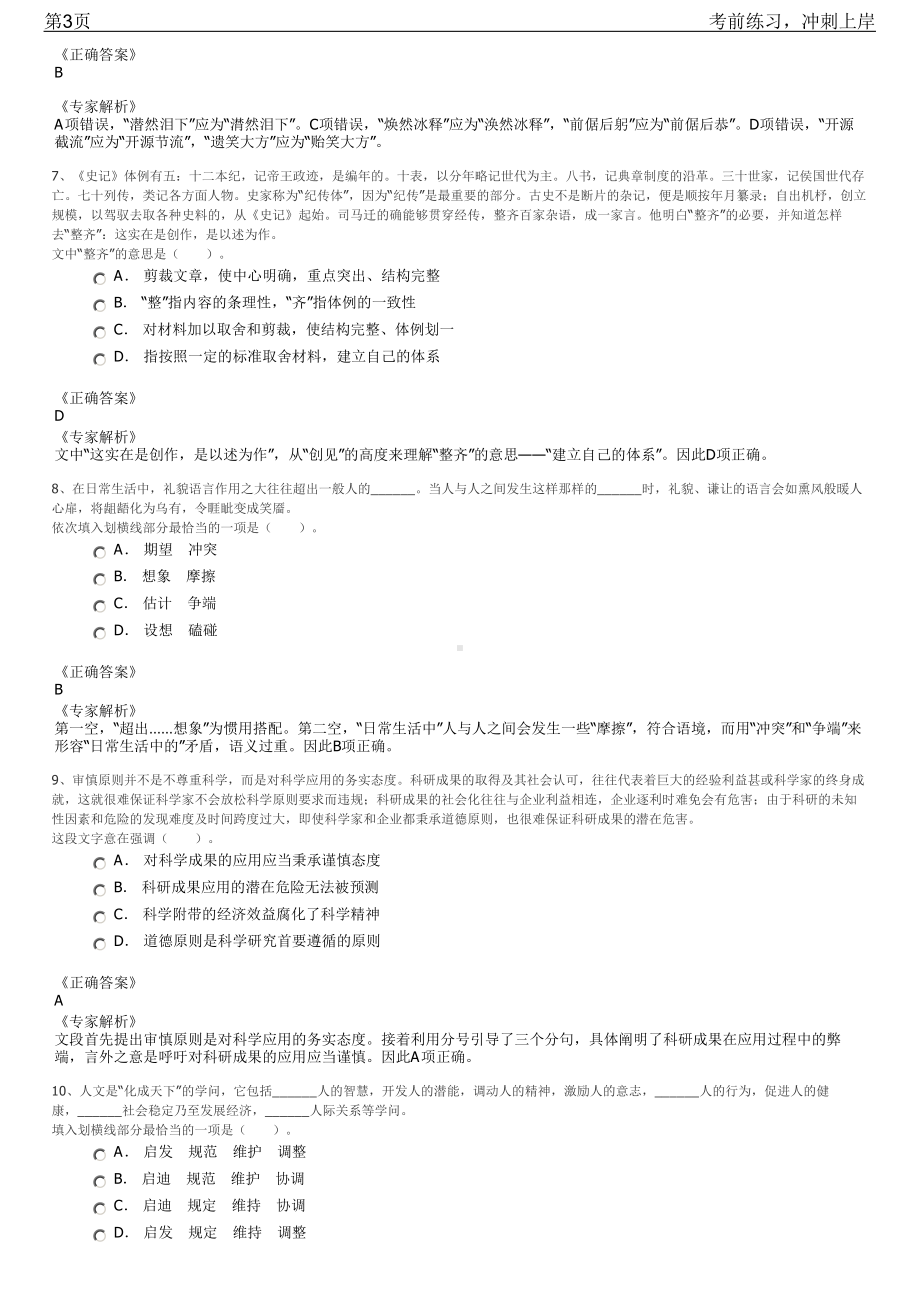 2023年安徽宿州循环经济示范园管委会招聘笔试冲刺练习题（带答案解析）.pdf_第3页