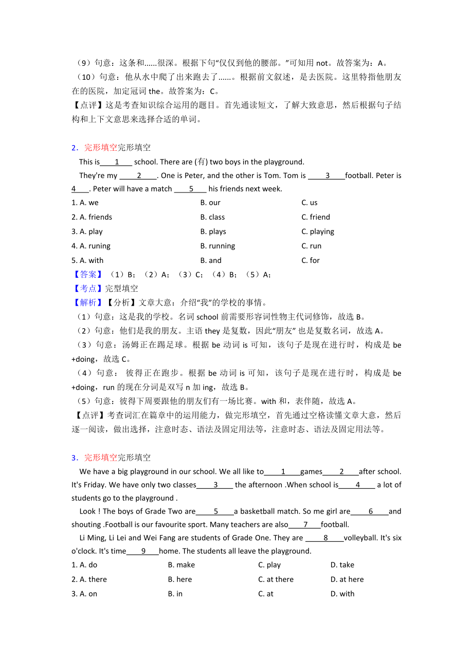 （10套）深圳市五年级英语完形填空详细答案（精品试卷）.doc_第2页