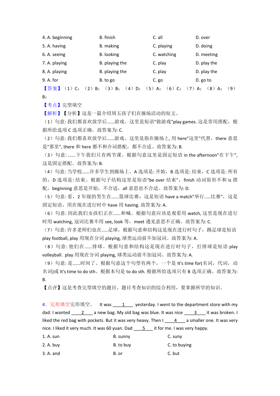 （10套）深圳市五年级英语完形填空详细答案（精品试卷）.doc_第3页