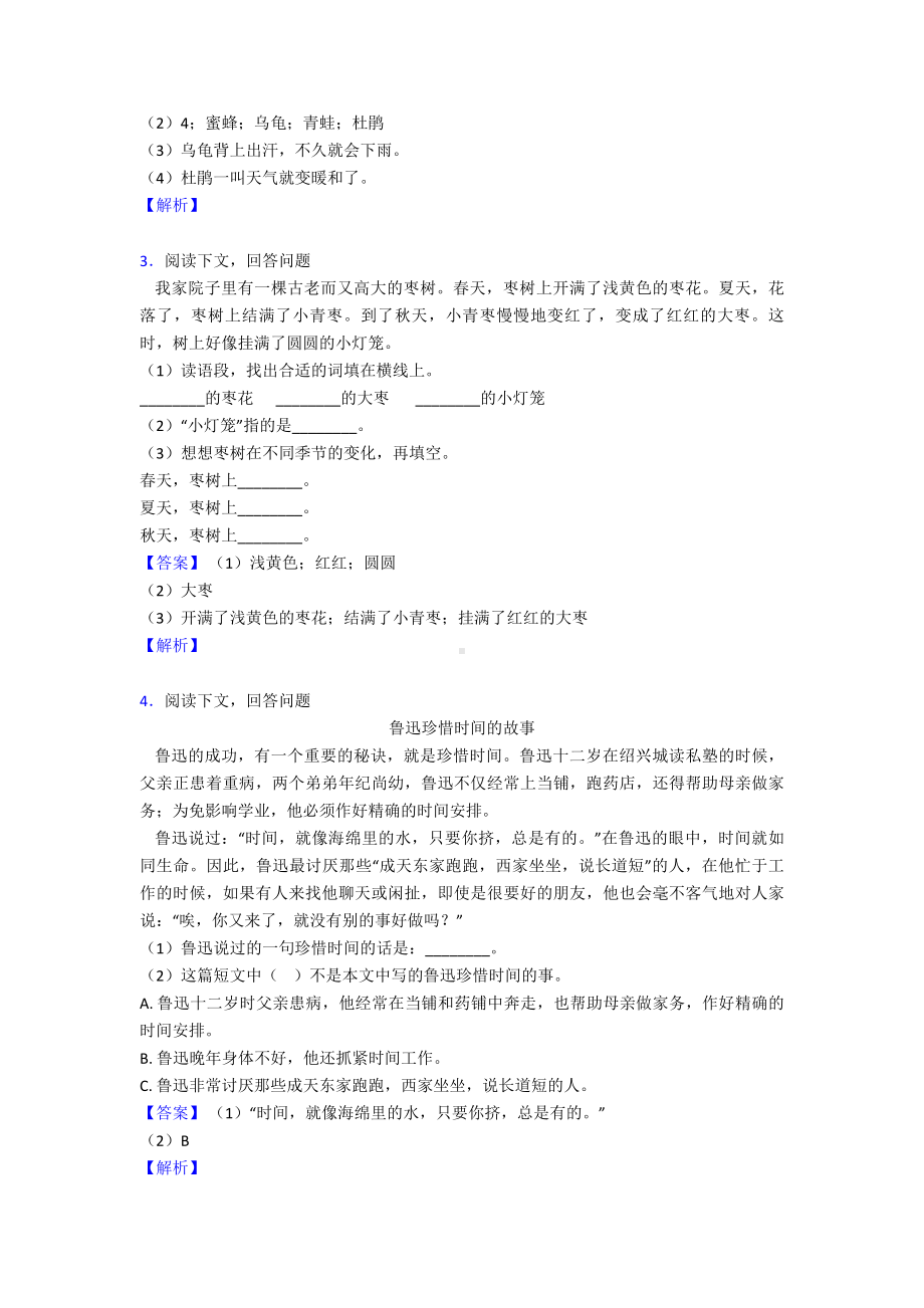 （15篇）新版部编小学语文一年级下册（课外阅读专项训练(完整)）含答案.doc_第2页