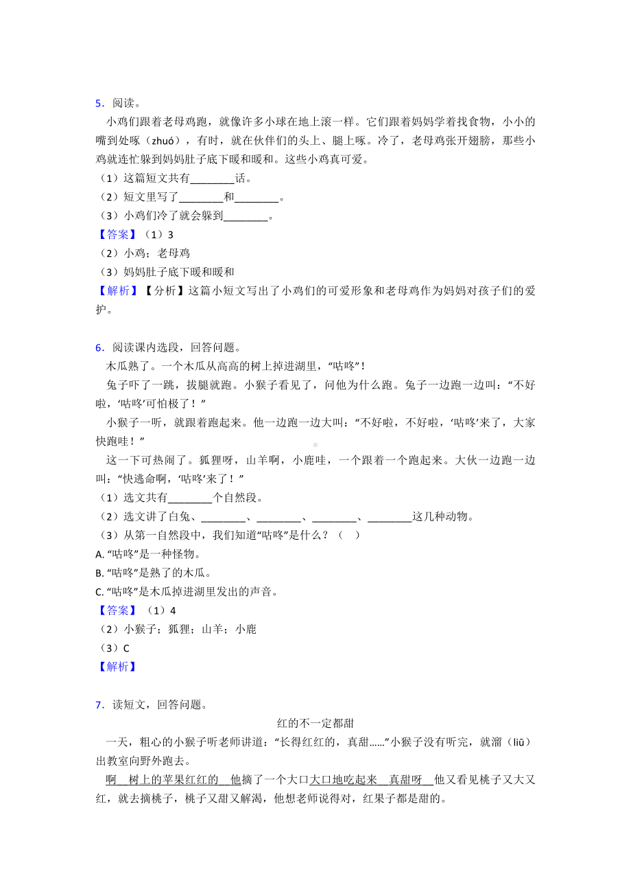 （15篇）新版部编小学语文一年级下册（课外阅读专项训练(完整)）含答案.doc_第3页