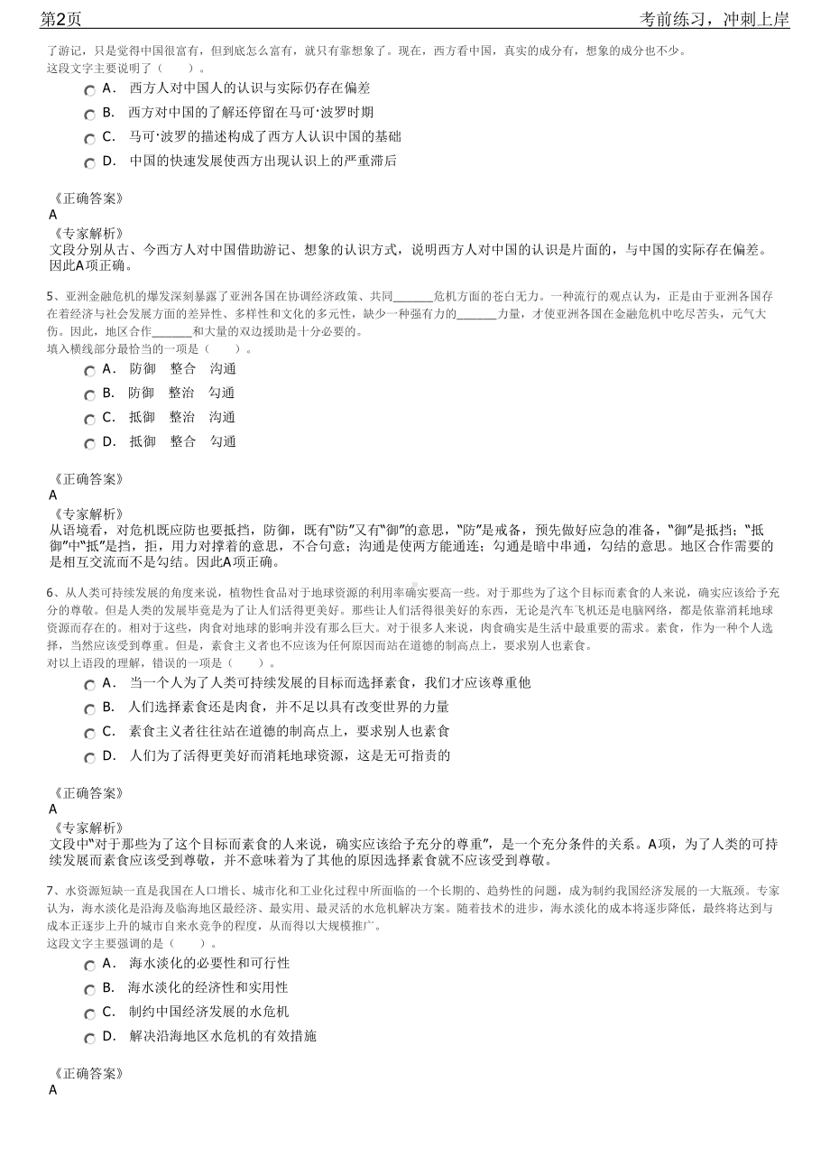 2023年广东佛山市高明区区属国有企业招聘笔试冲刺练习题（带答案解析）.pdf_第2页