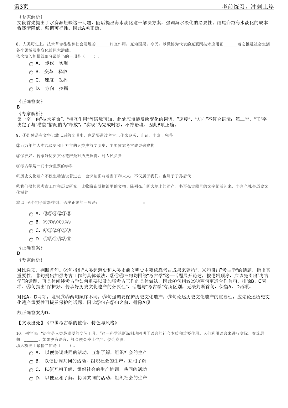 2023年广东佛山市高明区区属国有企业招聘笔试冲刺练习题（带答案解析）.pdf_第3页