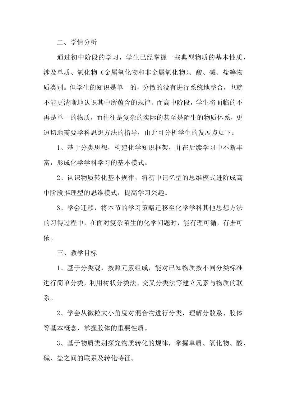 《物质的分类及转化》教学设计.docx_第2页